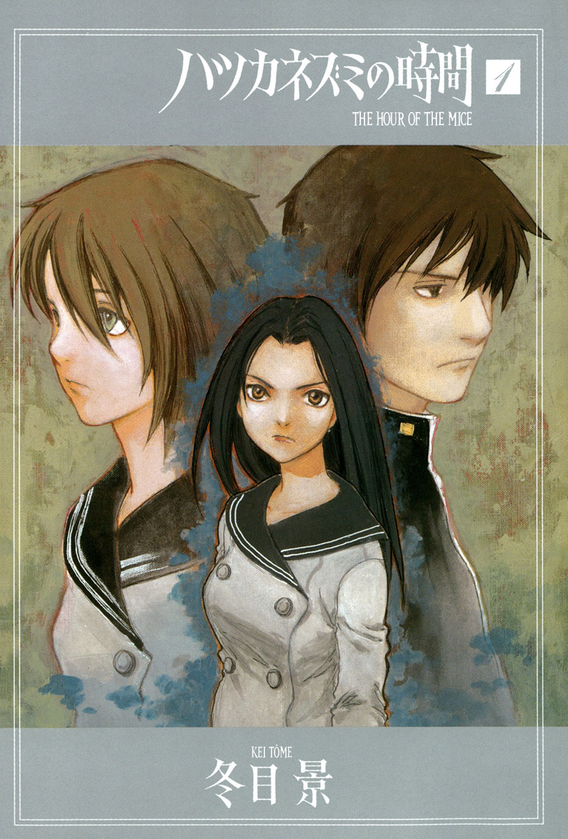 img Hatsuka Nezumi no Jikan 2